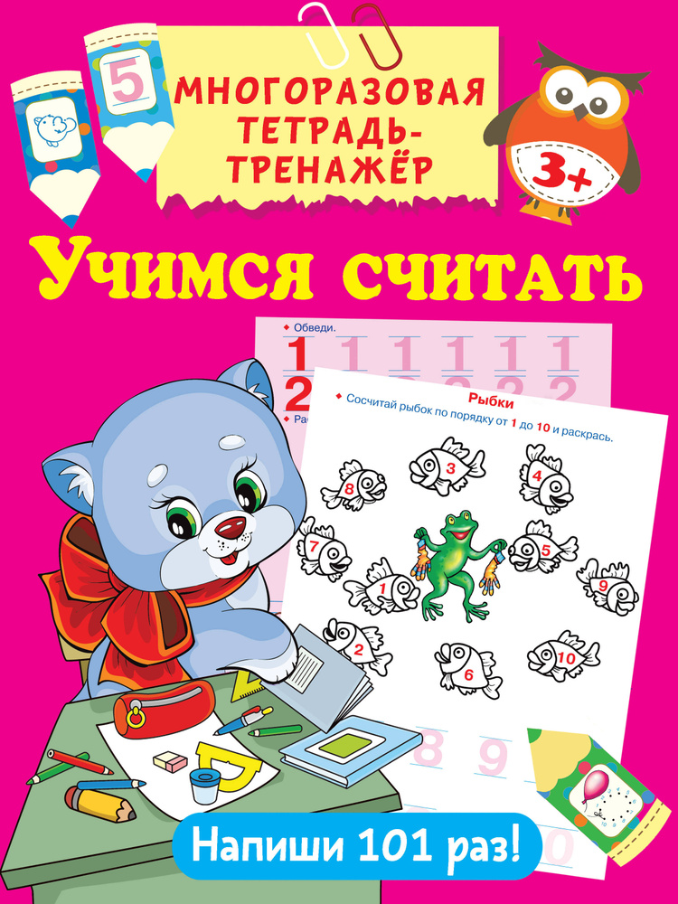 Учимся считать #1