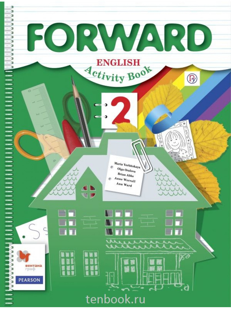 Английский язык. Forward. 2 класс. Рабочая тетрадь. - купить с ...