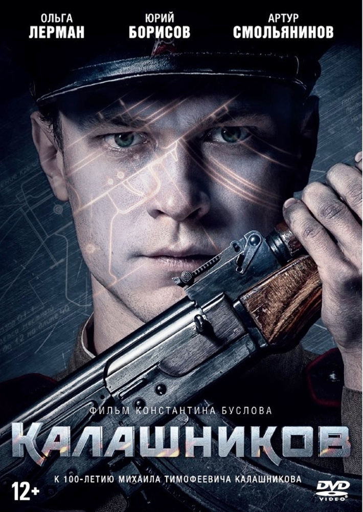 Калашников #1