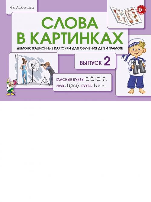 Конспект занятия знак «Буквы мягкий «Ь» и твердый знак «Ъ» для дошкольников