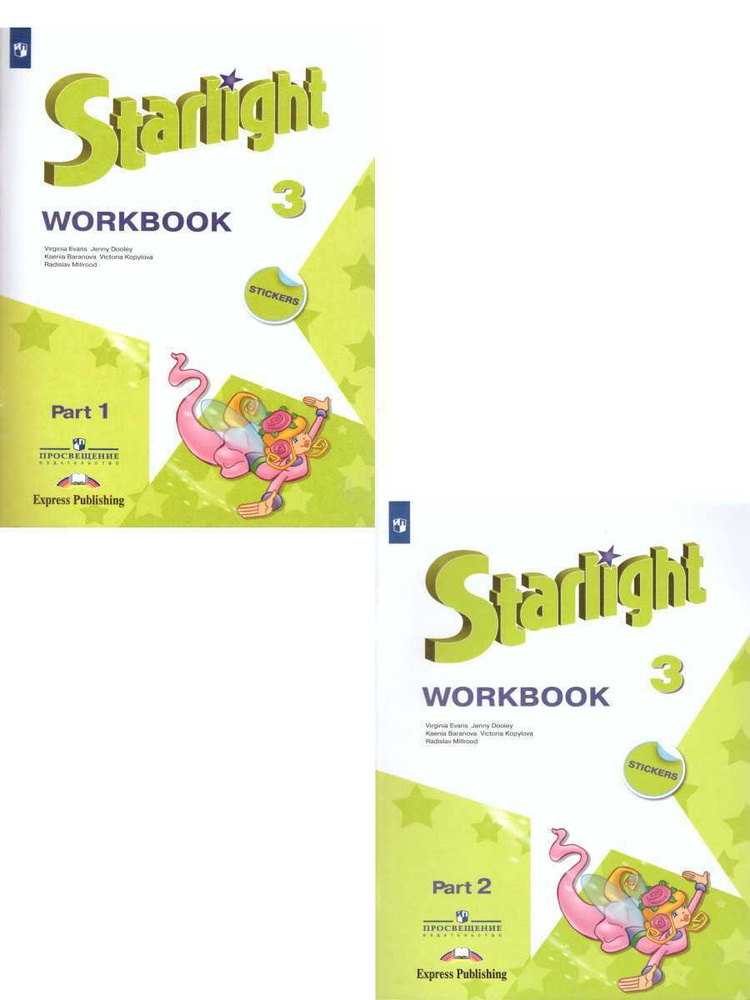Английский Язык 3 Класс. Рабочая Тетрадь. Комплект В 2-Х Частях.