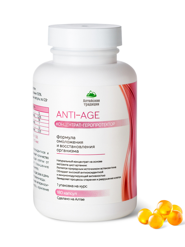 Масляный концентрат Anti-Age на основе экстракта цисты артемии, курс ...
