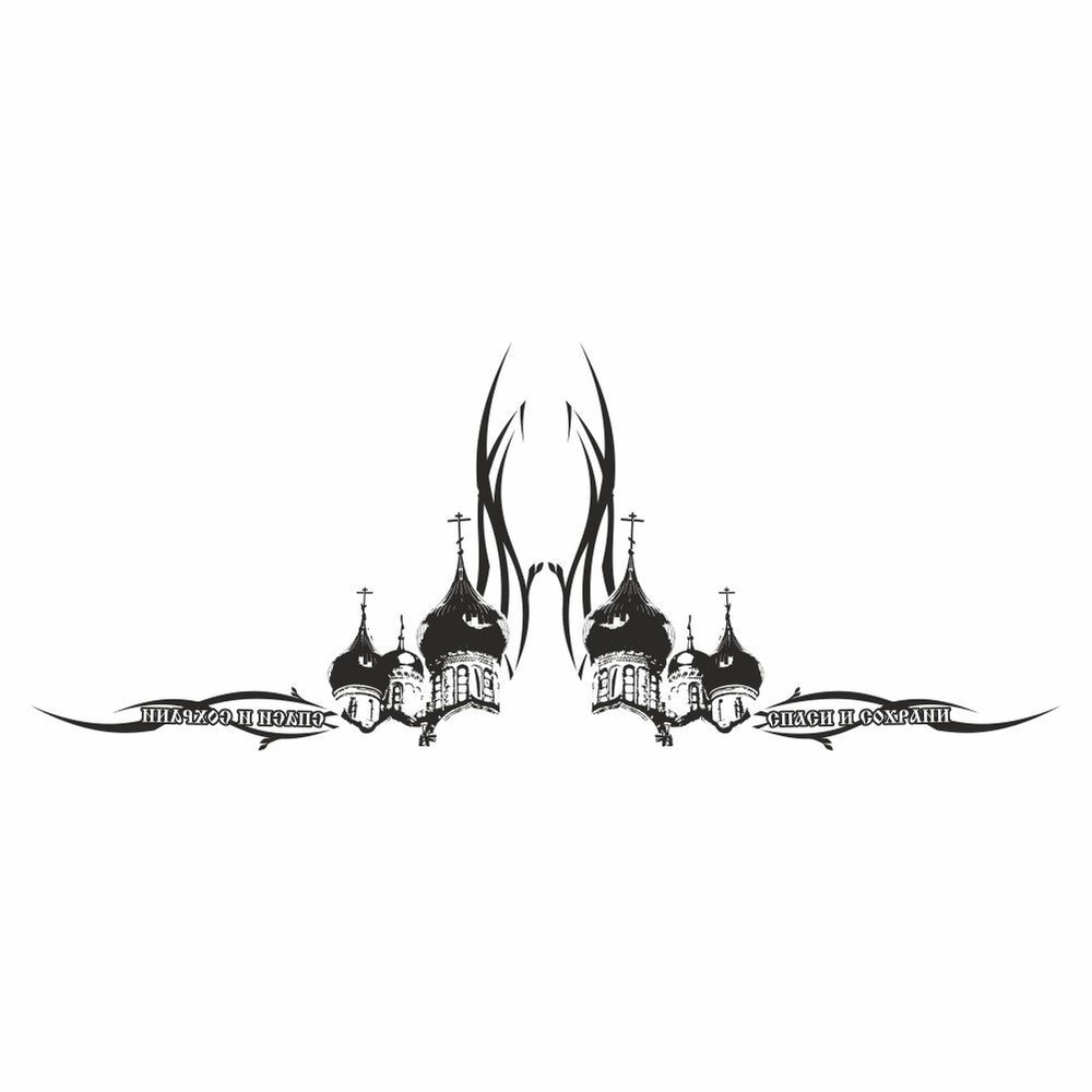 тонировка-уголок, малая "Спаси и сохрани" (купола), черная, 350*160 ...