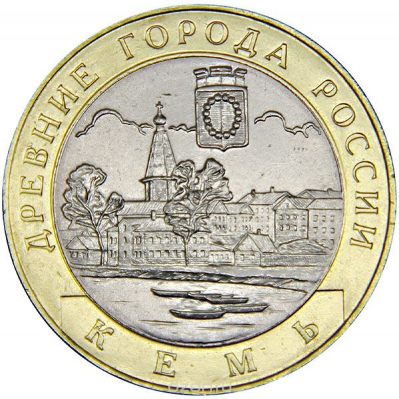 10 рублей 2004 года кемь цена