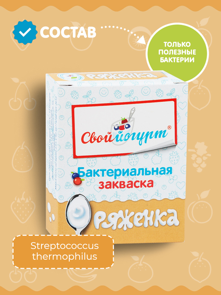 Закваска "Свой йогурт" Ряженка, короб 5 шт. #1