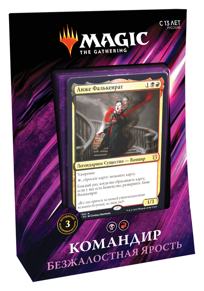 Magic The Gathering Commander 2019 MTG Безжалостная ярость на русском #1