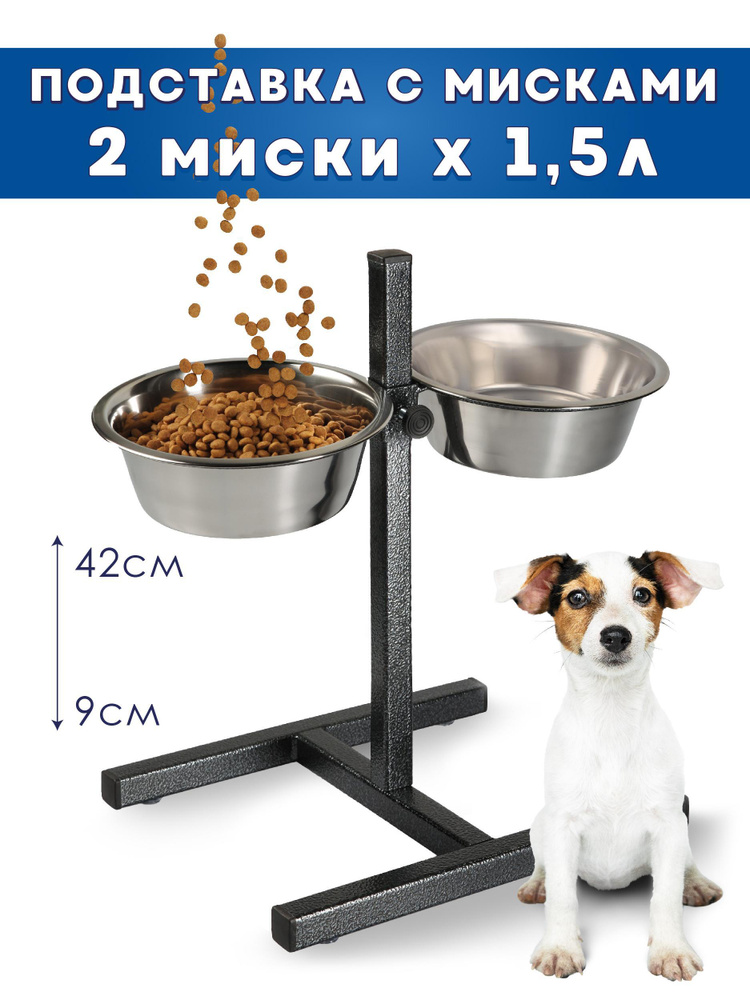 Подставка для мисок для двух собак PC-05 миски 0,75 и 0,45 л