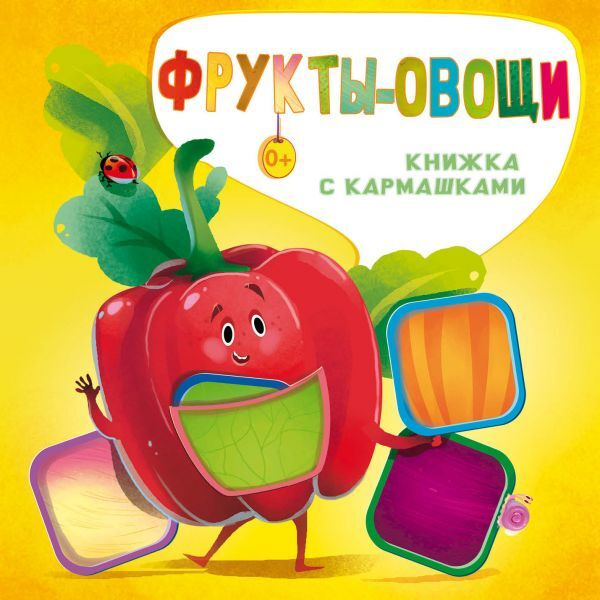 Фрукты и овощи #1