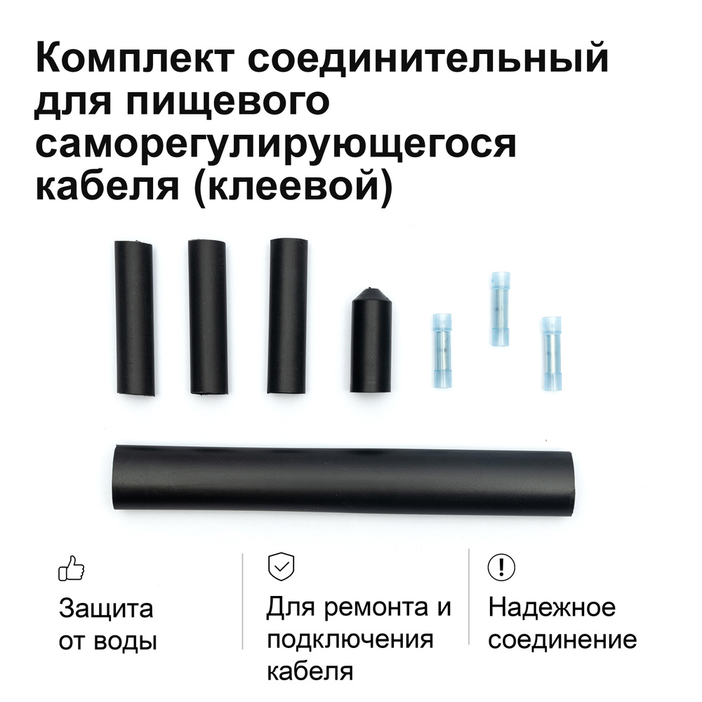 Набор для монтажа греющего кабеля Warmcoin В трубу, купить по доступной ...