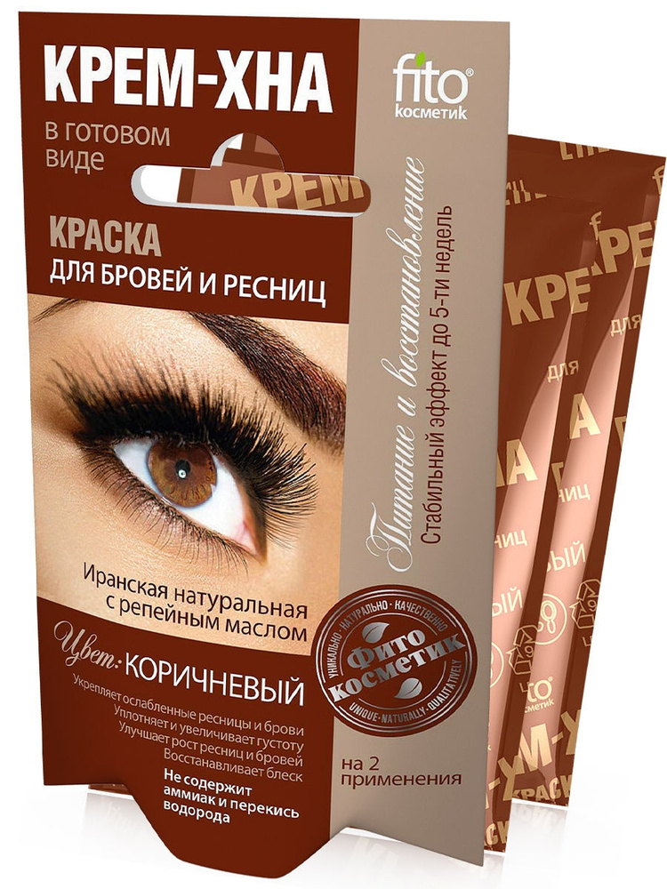 Fito косметик / Краска для бровей и ресниц Крем-хна цвет: Коричневый ...