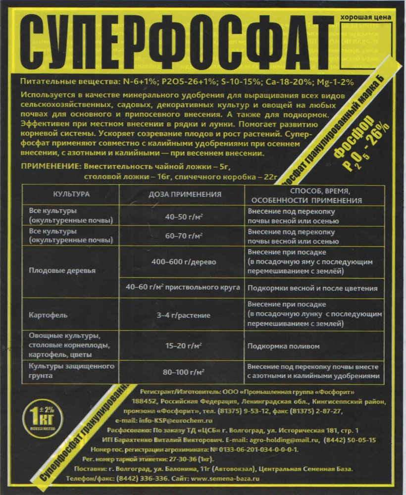 Удобрение Суперфосфат 1кг - купить с доставкой по выгодным ценам в ...