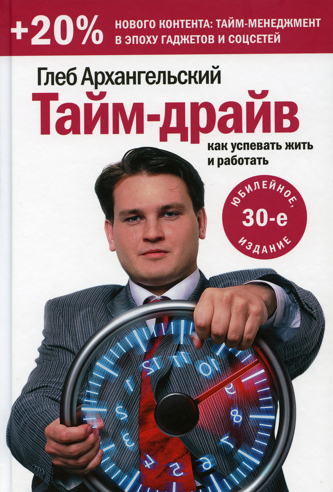 Книги Глеба Архангельского. Прочитать, скачать, аудиокнига тайм драйв