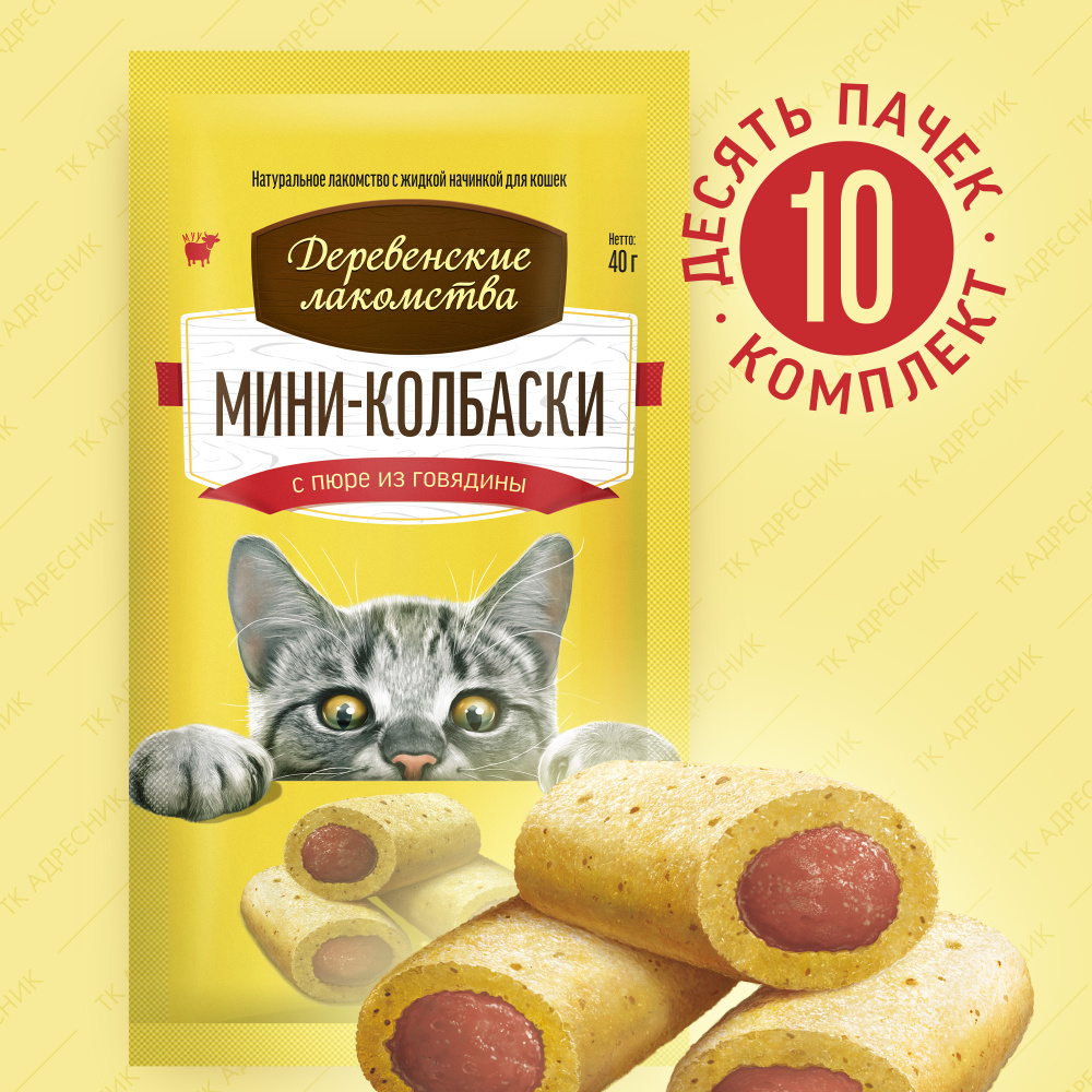 Лакомство для кошек 