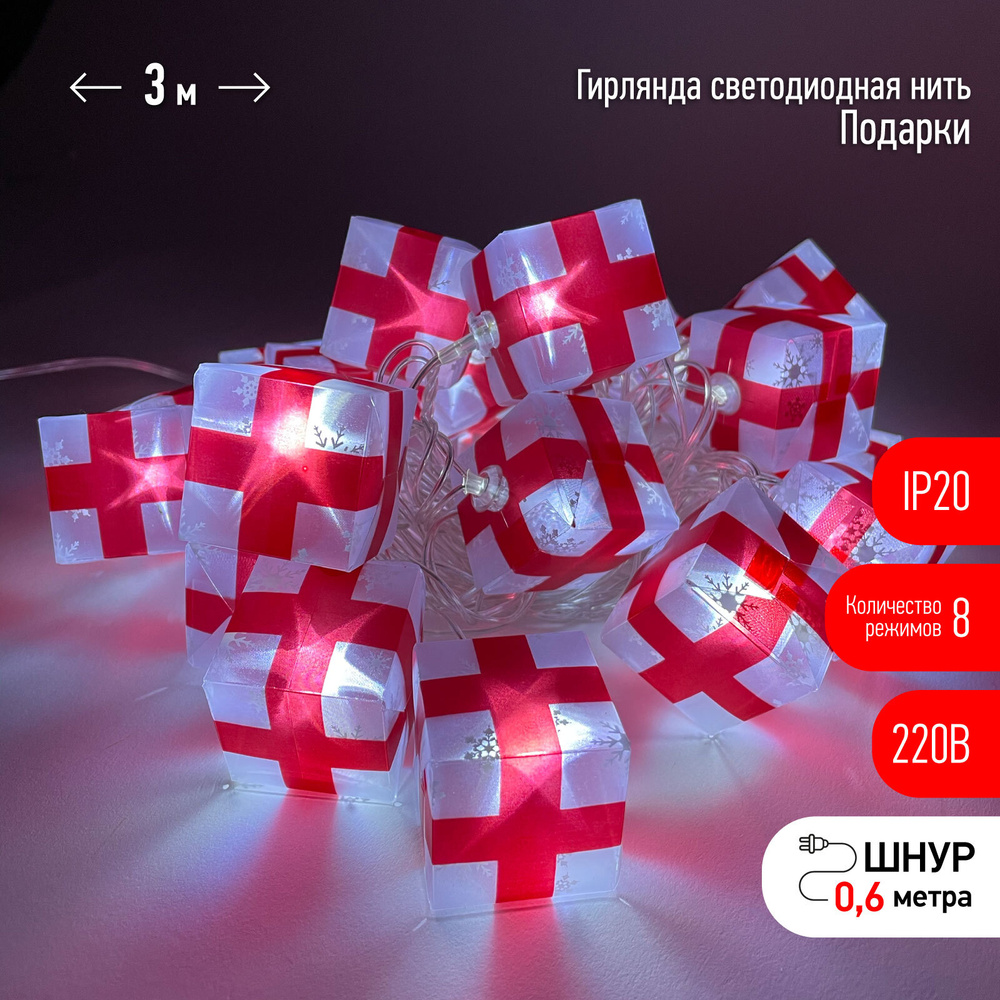 Гирлянда Нить Подарки 3м холод. свет 220В IP20 20 светодиодов прозр. провод ЭРА #1