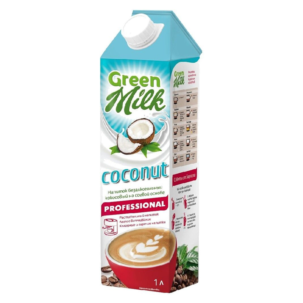 Растительное молоко Green milk Кокосовое молоко (для кофе, десертов,  выпечки)