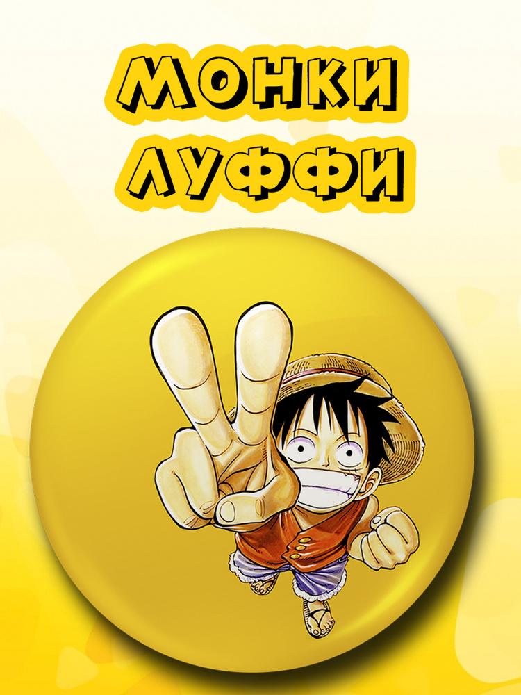 Значок аниме One Piece #1