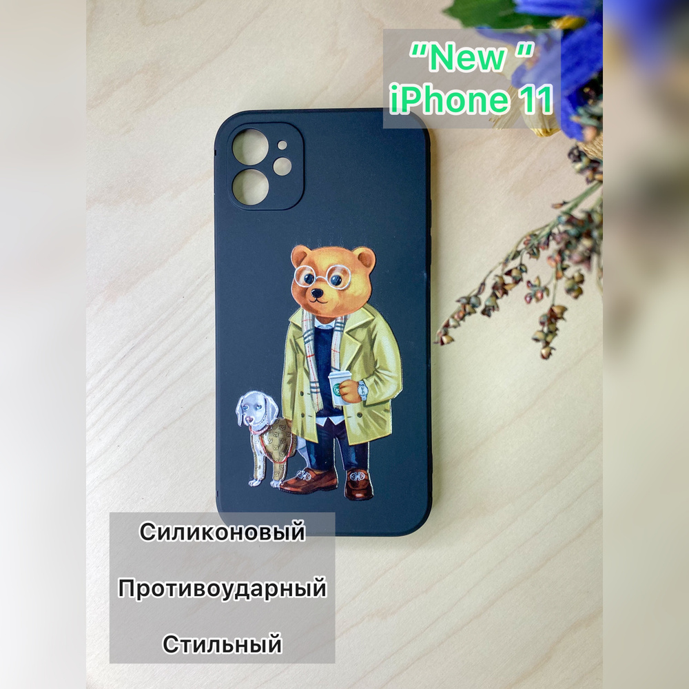 Силиконовый чехол для iPhone 11 с защитой для камеры (Мишка с собакой) -  купить с доставкой по выгодным ценам в интернет-магазине OZON (390965188)