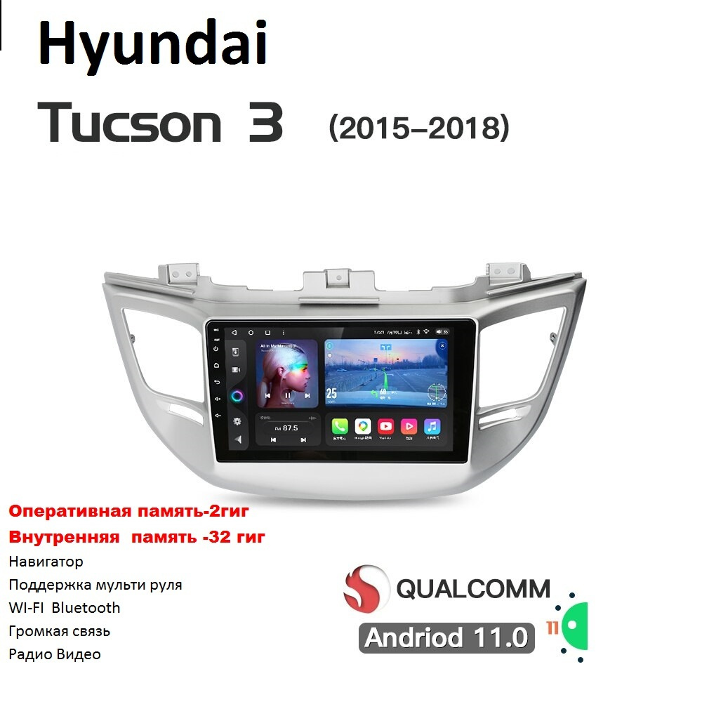 Автомагнитола Hyundai Tucson 2015 - 2018 Android 11 WI-FI Блютуз Радио  Видео Громкая связь USBШтатное место - купить в интернет-магазине OZON с  доставкой по России (391426082)