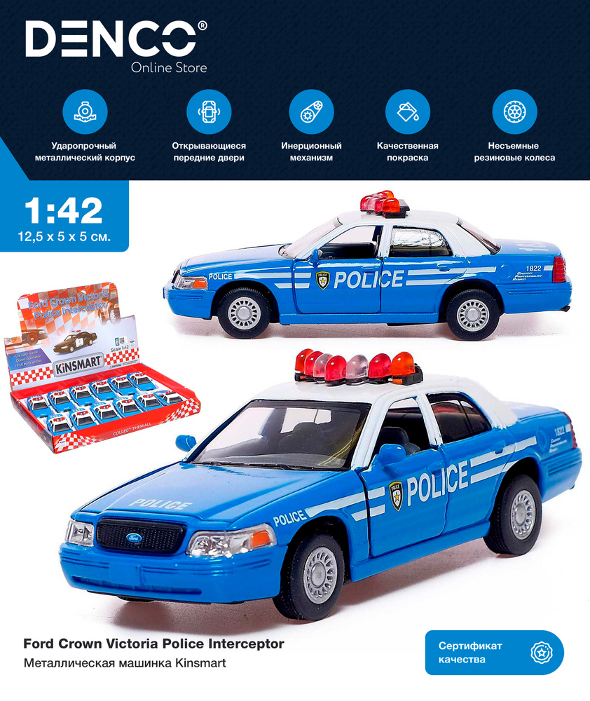 Машинка игрушка для мальчика металлическая, инерционная 1:42 Ford Crown  Victoria Police Intercepto в дисплейбоксе, голубой, в подарок для ребенка,  малыша на день рождения, новый год или 23 февраля - купить с доставкой