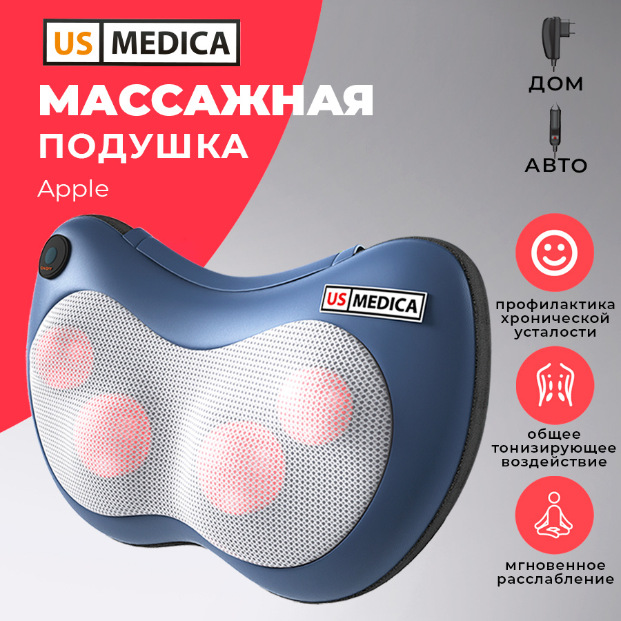 Массажная подушка US MEDICA Apple SMP-70 (синяя) для спины, шеи и плеч с  подогревом / Электрический, роликовый массажер / Электромассажер для дома