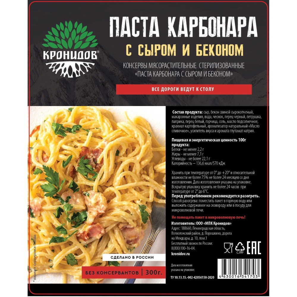 Готовое блюдо "Паста Карбонара с сыром и беконом" 300 г. (Кронидов)  #1