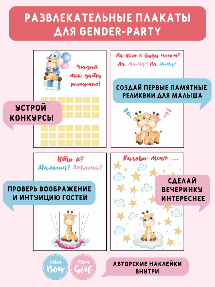 Набор плакатов YVETTA Gender Party с наклейками для вечеринки и ...