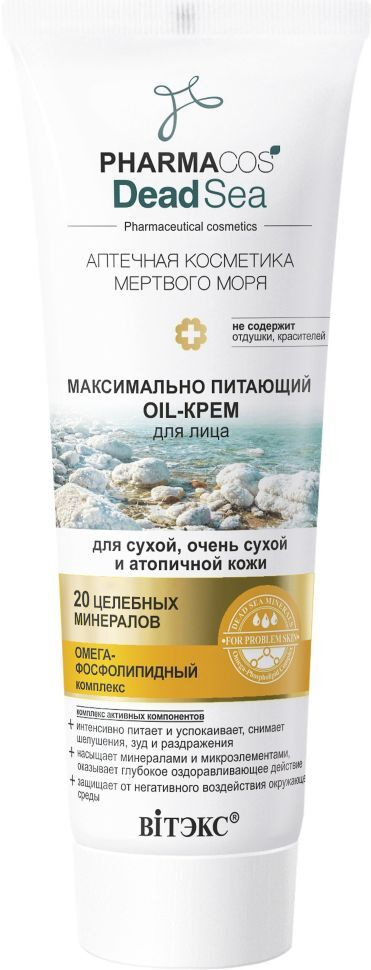 Витэкс OIL-Крем максимально питающий для лица с минералами Мертвого моря "Pharmacos Dead Sea" , 75 мл #1