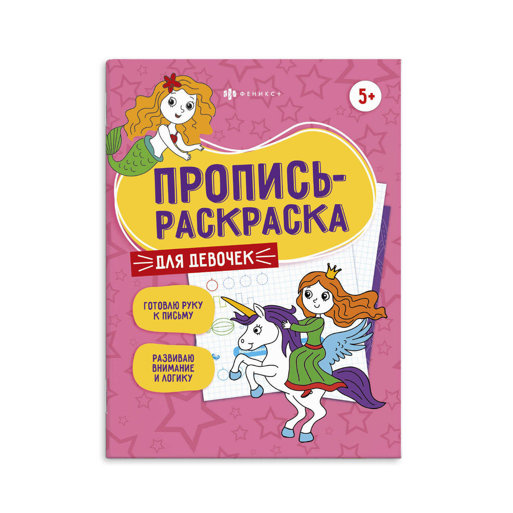 Пропись-раскраска Юного художника 8л ПР-6215