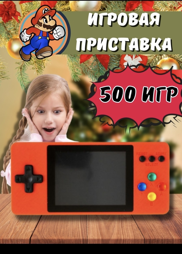 Игровая консоль 500 игр GAME BOX приставка / игры танчики марио 8 бит из детства подключение к ТВ (красный) #1