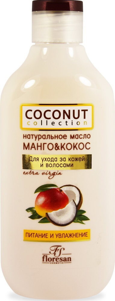 Floresan Натуральное масло Манго и Кокос для ухода за кожей и волосами Coconut collection 300 мл  #1