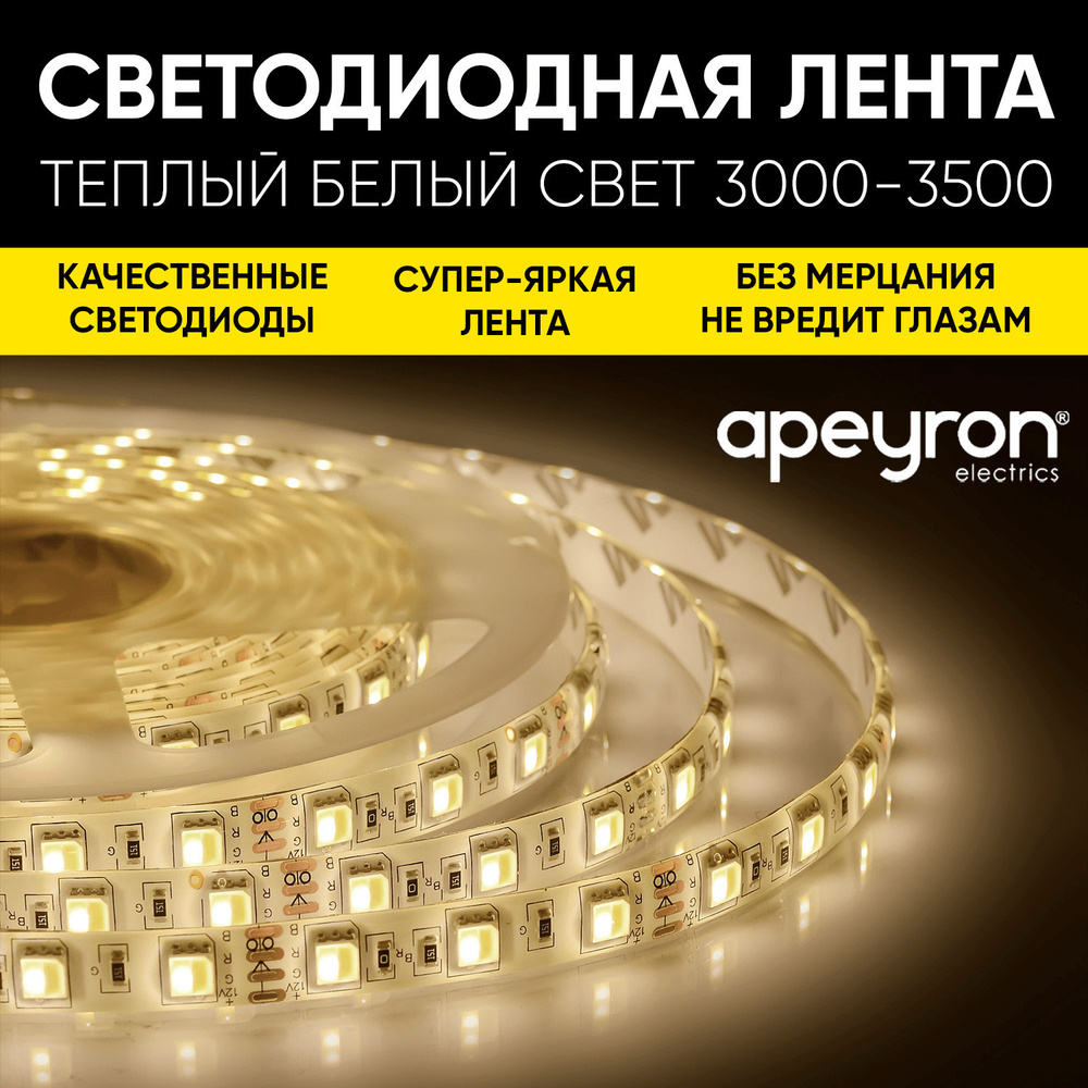 Светодиодная лента АКЦЕНТ, 12В, IP20, 60 LED/m 00-54 - купить по выгодной  цене в интернет-магазине OZON (317438290)