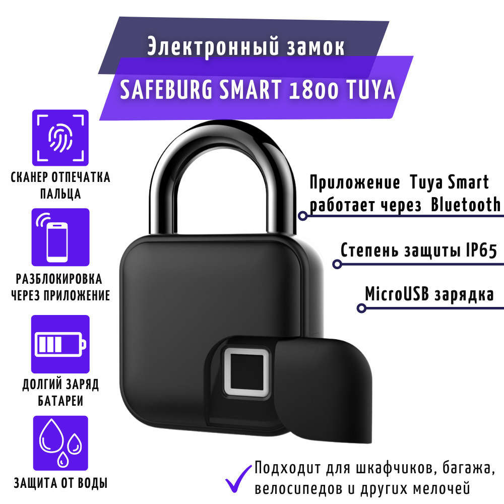 Навесной замок с отпечатком пальца SAFEBURG SMART 1800 Приложение TUYA для  почтового ящика, для велосипеда