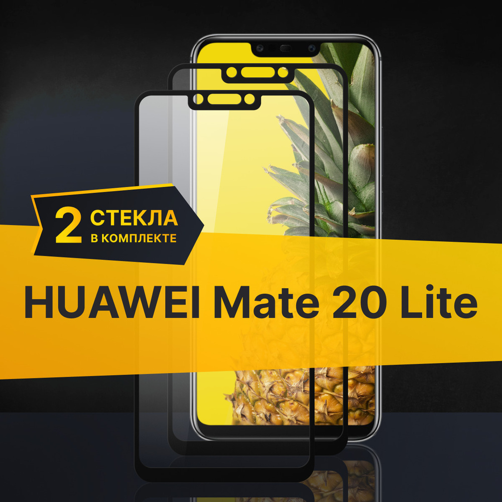 Комплект 2 шт. Противоударное защитное 3D стекло с олеофобным покрытием ...