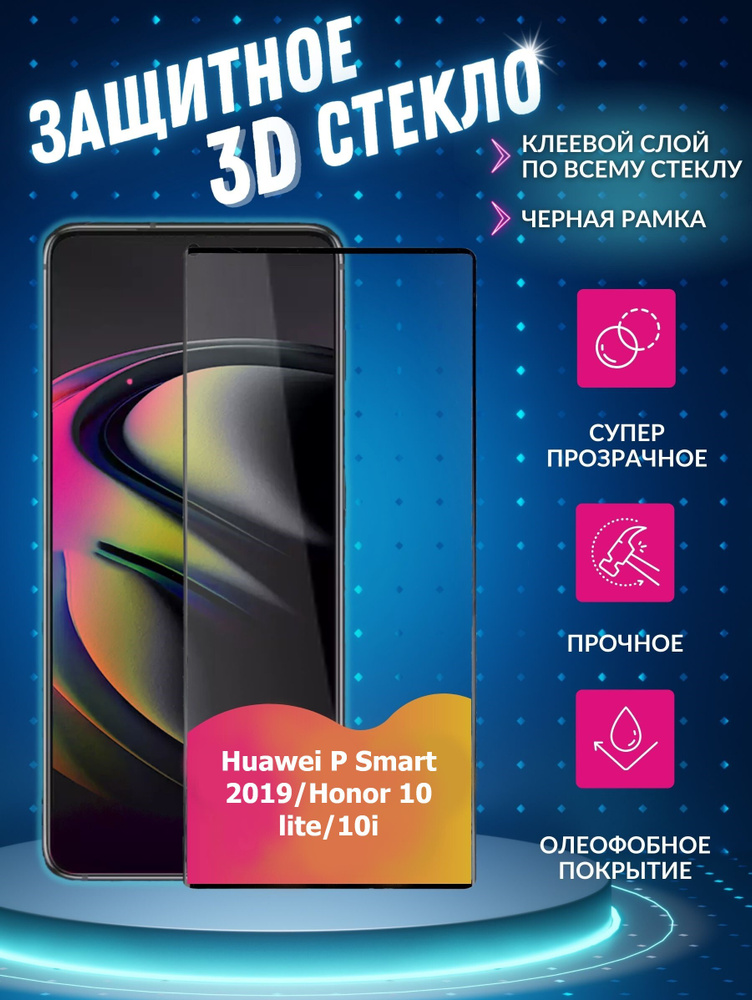 huawei p smart 2019 tempered glass