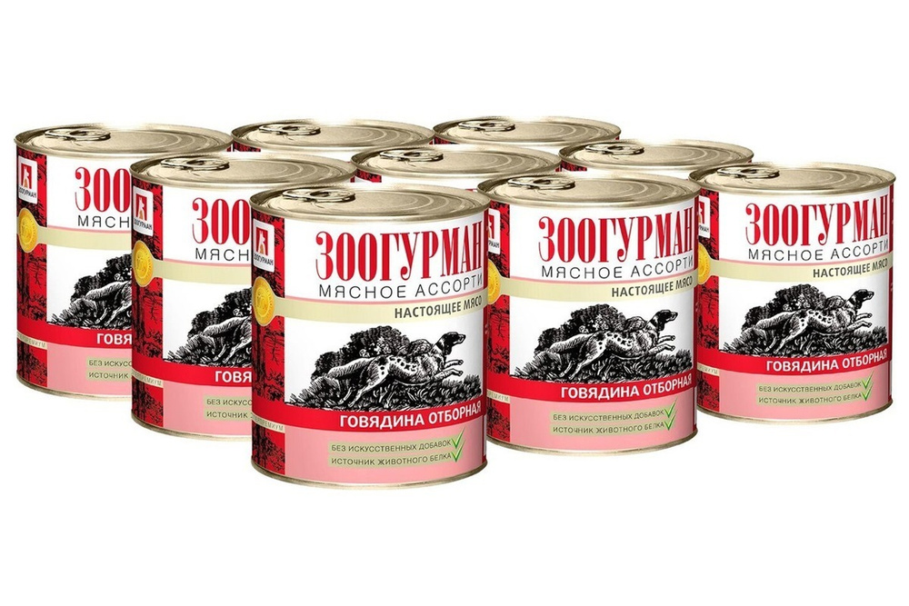 ЗООГУРМАН консервы для собак Мясное ассорти Говядина отборная 750г х 9 ...