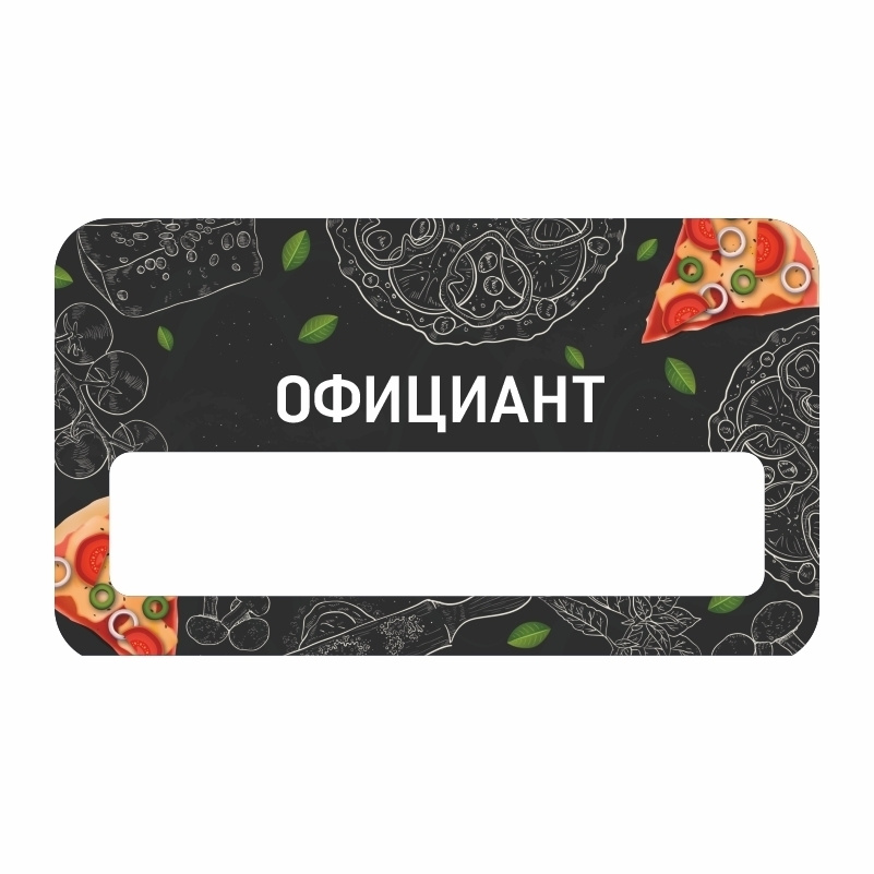 Бейдж "Пицца Официант" 70х40 мм 1 шт горизонтальный / бейджи / бейджики на магните / бейджик магнитный #1