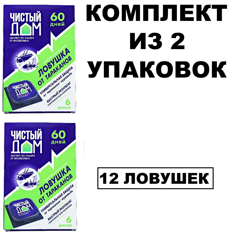 Ловушка от тараканов Чистый Дом универсальная комплект из 2 упаковок 12  дисков