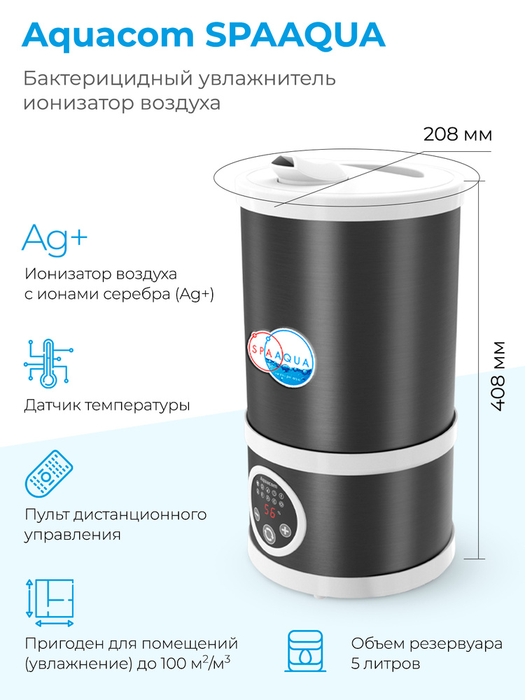 Бактерицидный увлажнитель воздуха Aquacom SPAAQUA, Ионизатор - купить с ...