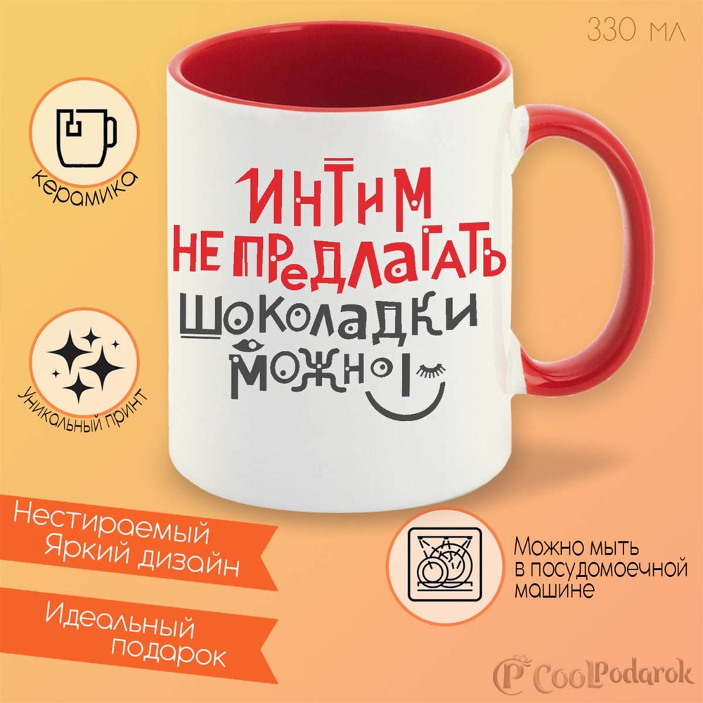 Интим не предлагать! Но не терять надежды.