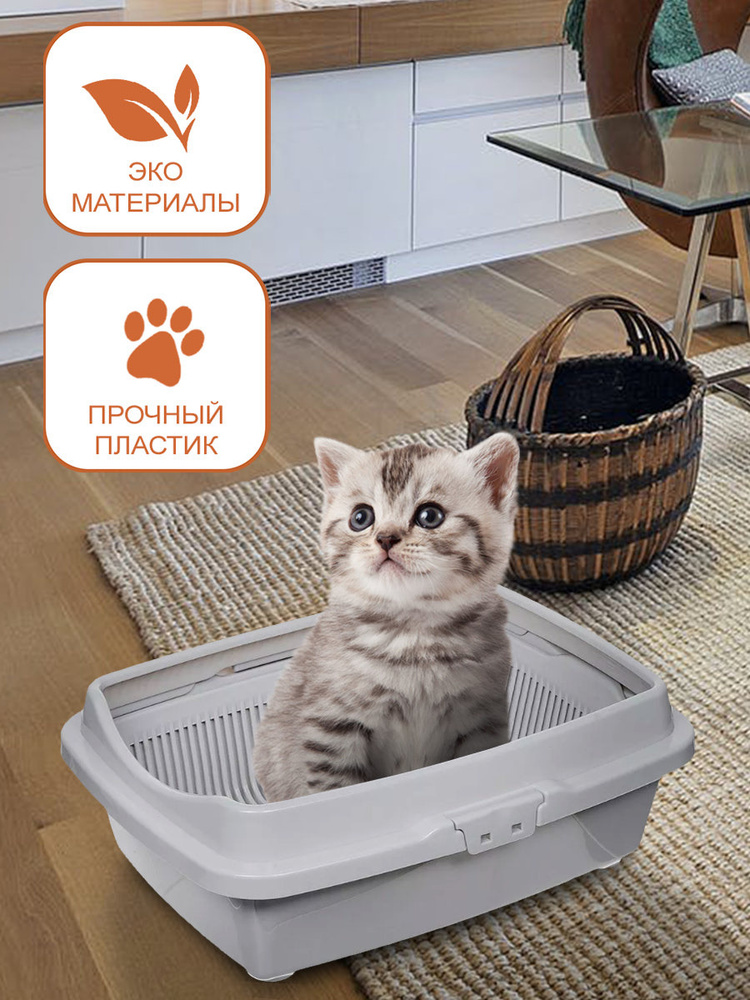 Лоток Туалет для котят полная комплектация, с бортом , с сеткой ,  светло-серый, 26,5 х 37 х 12,5 см - купить с доставкой по выгодным ценам в  интернет-магазине OZON (423741979)
