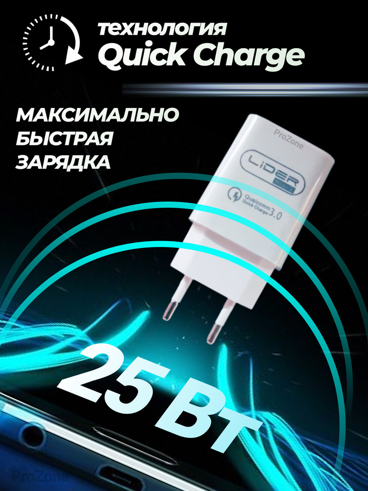 Универсальный блок питания Lider mobile Быстрая зарядка для телефона ...