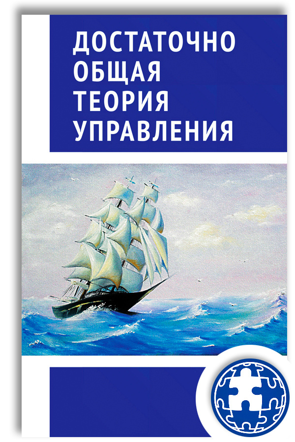 Достаточно общая теория управления | Внутренний Предиктор СССР #1
