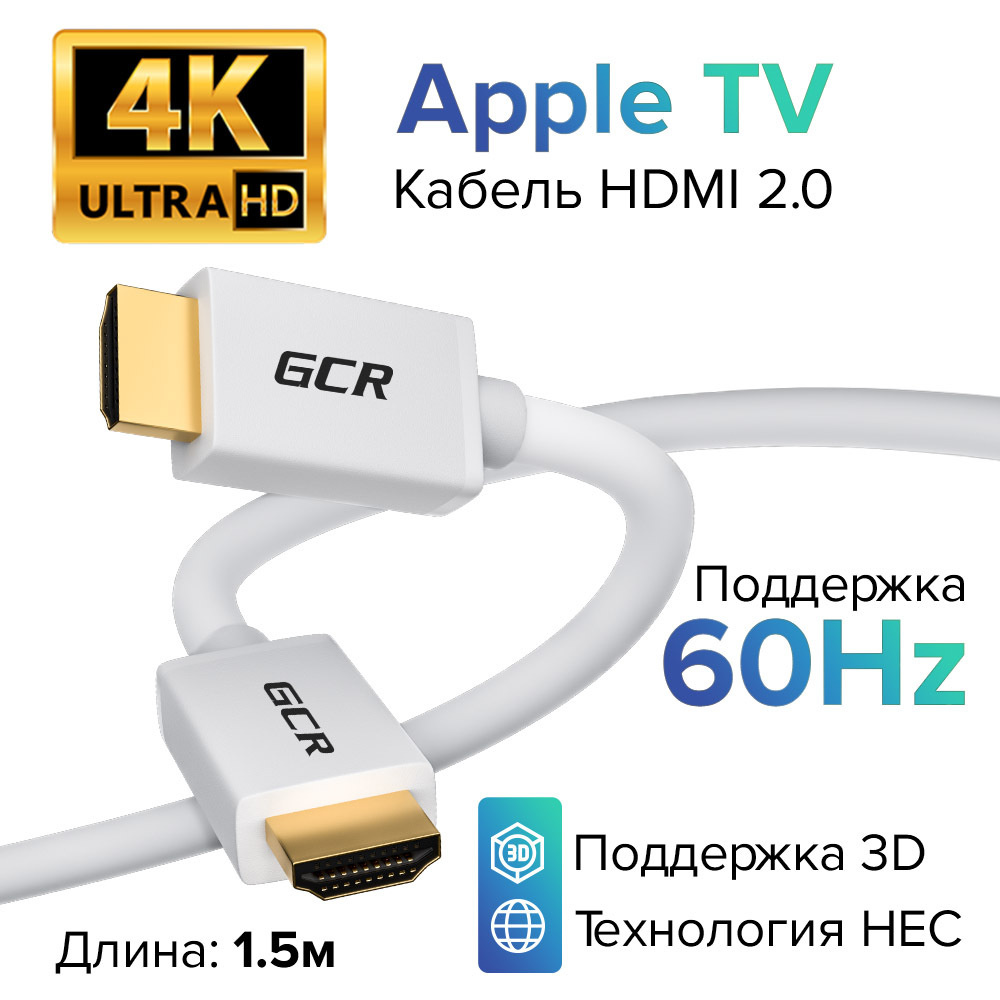 Современный кабель HDMI 2.0 GCR для Smart TV PS4 UHD 4K 60Hz 3D 18 Гбит/с  24K GOLD 1.5 м белый провод HDMI