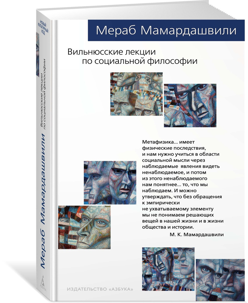 Вильнюсские лекции по социальной философии | Мамардашвили Мераб Константинович  #1