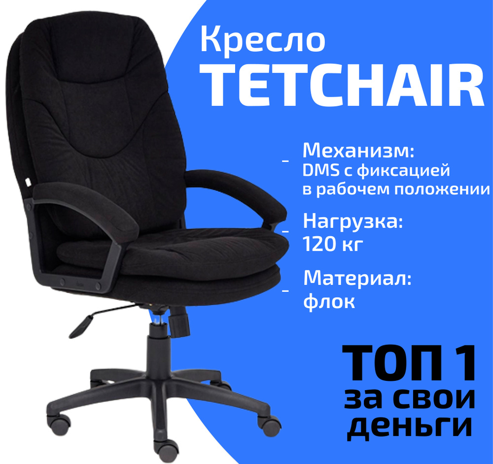 Кресло tetchair comfort lt