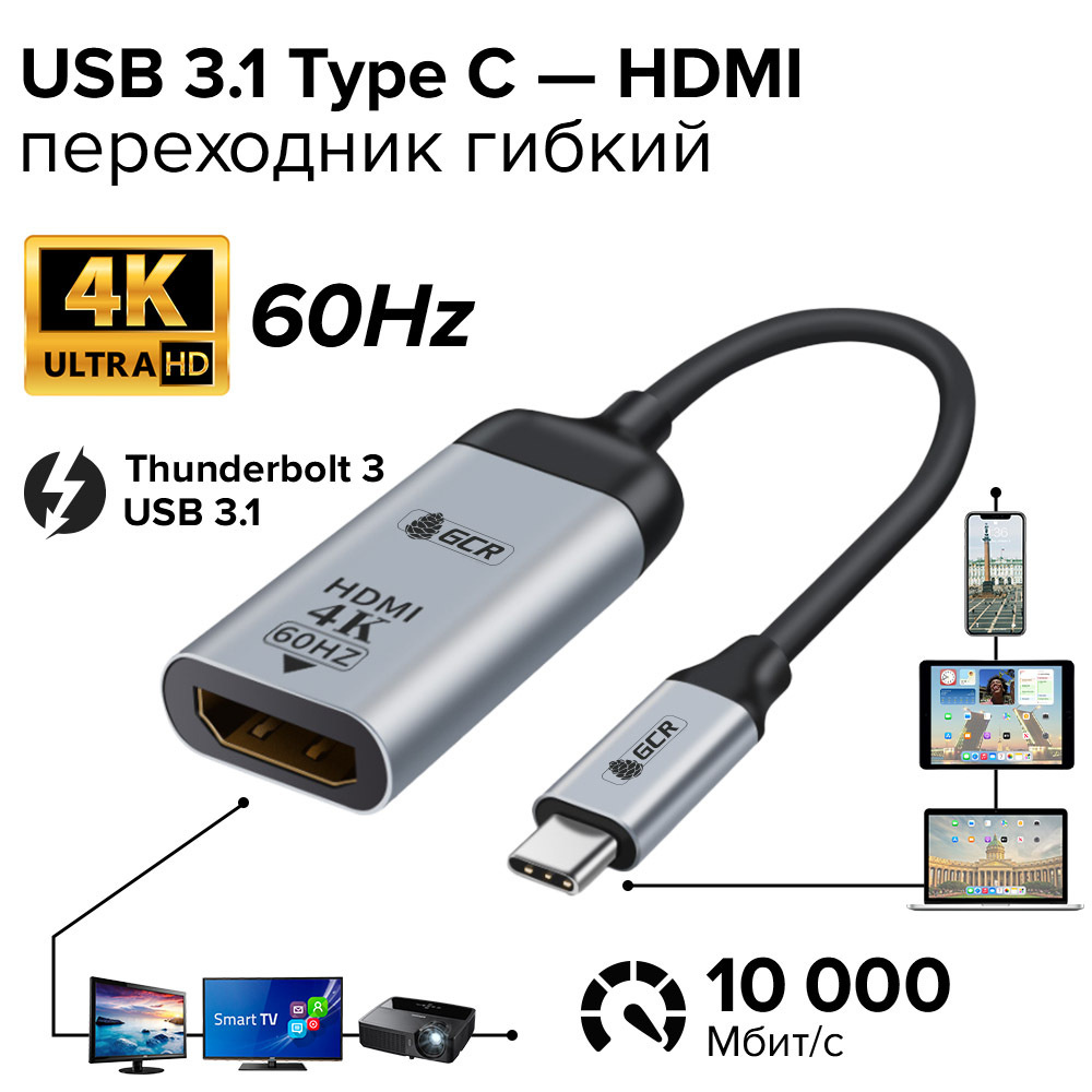 Переходник USB Type С HDMI 4K 60Hz поддержка USB 3.1 Thunderbolt 3 HDMI 2.0  GCR для телефона телевизора ноутбука ПК и камер черно-серый адаптер Type С  ...