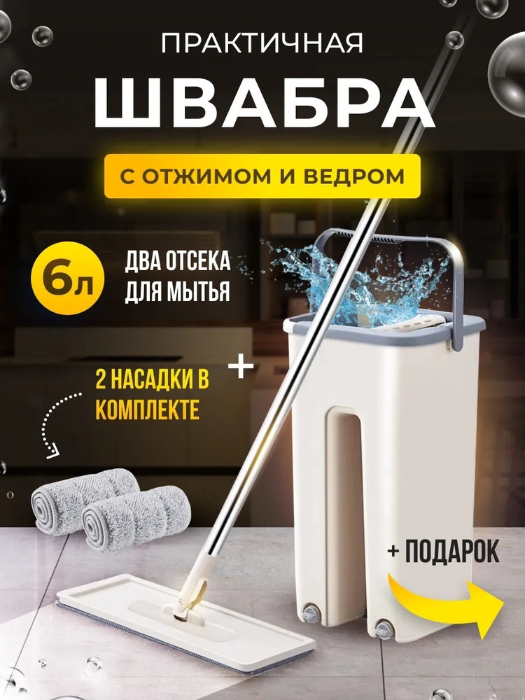 Комплект для уборки  швабра самоочищающаяся швабра и ведро с отжимом+2 сменные насадки #1