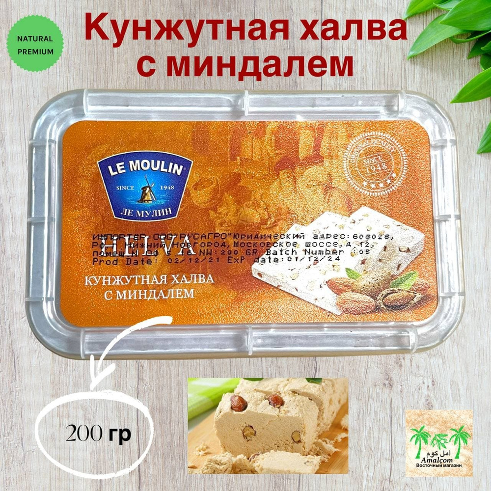 Халва кунжутная с миндалем 200 г #1