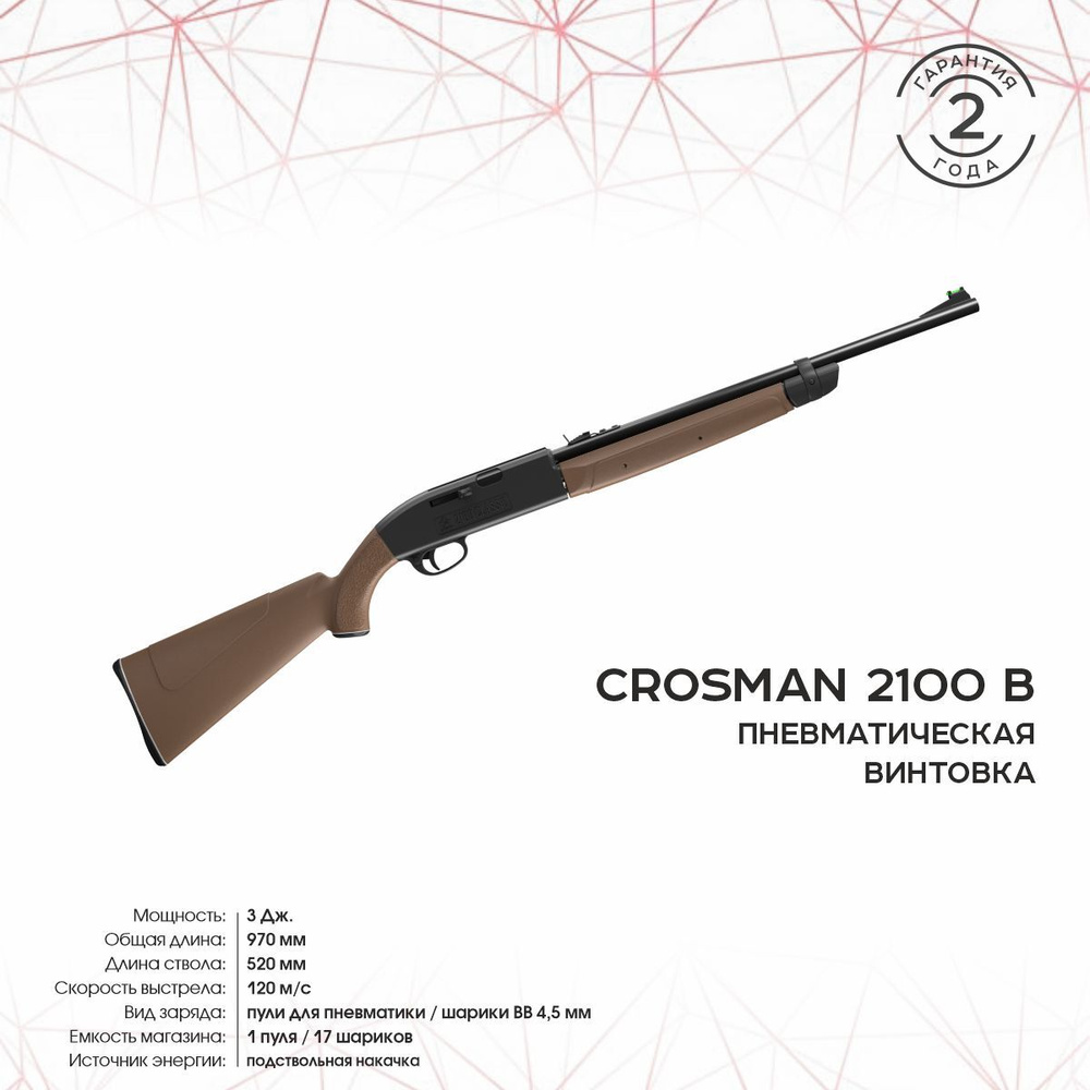 Пневматическая винтовка Crosman 2100 B 4.5 мм (мульти компрессионная)