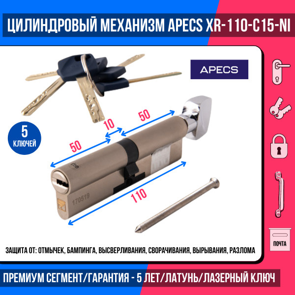 Цилиндр для врезного замка apecs